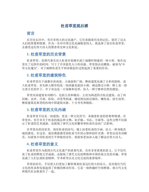 杜甫草堂观后感