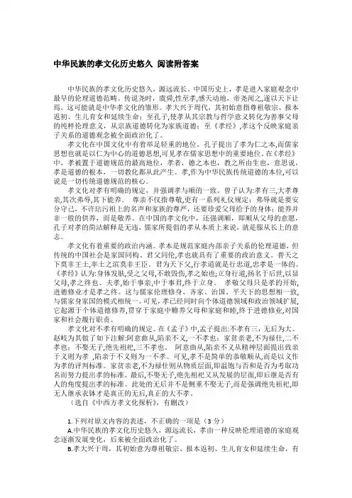 中华民族的孝文化历史悠久 阅读附答案
