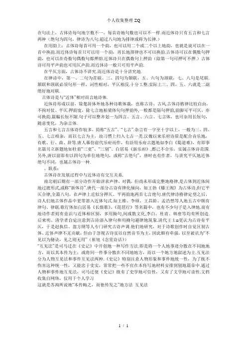 古体诗与近体诗的区别