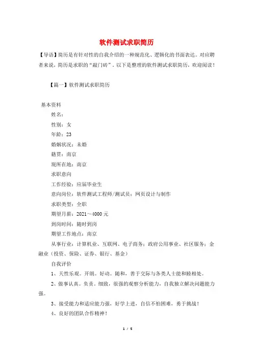 软件测试求职简历