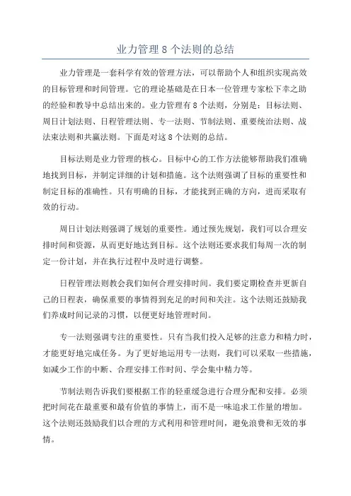 业力管理8个法则的总结