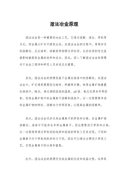 湿法冶金原理