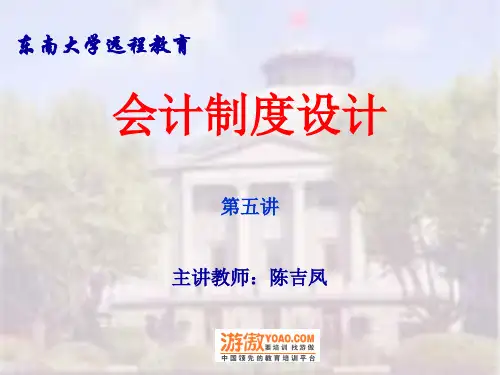 《会计制度设计》PPT课件