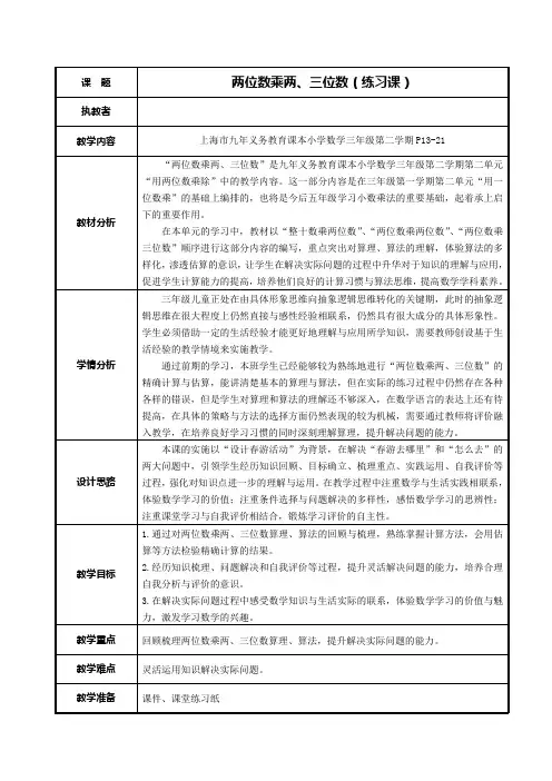 三年级下册数学教案-2.3   两位数与三位数相乘 ▏沪教版 