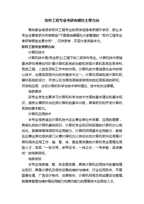 软件工程专业考研有哪些主要方向