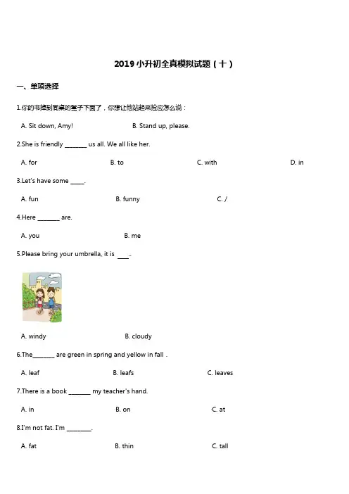 2019年小升初英语全真模拟试题(10) 湘少版 含答案