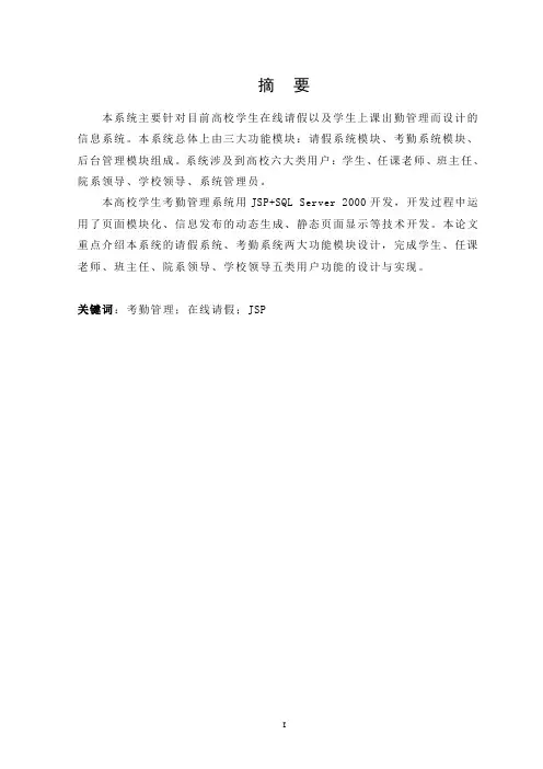 高校学生考勤管理系统设计与实现论文