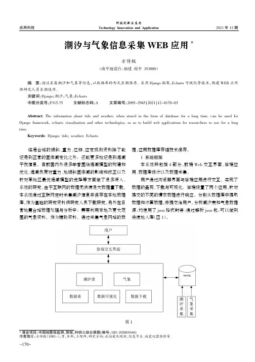 潮汐与气象信息采集WEB应用