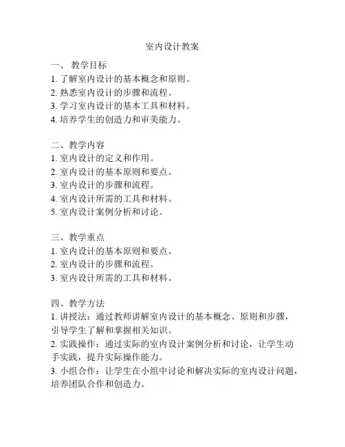 室内设计教案