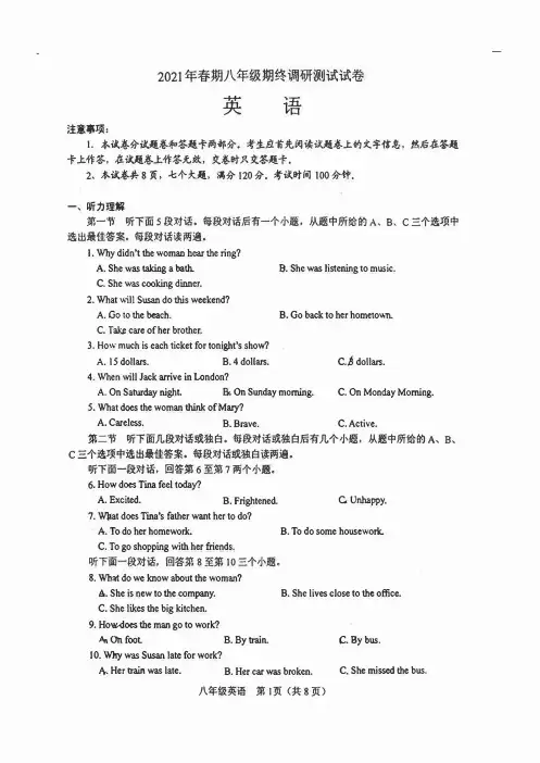 河南省南阳市卧龙区2020--2021年学年八年级下学期英语仁爱版期末试卷及答案(图片版)