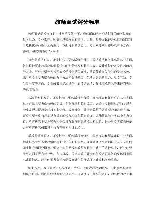 教师面试评分标准