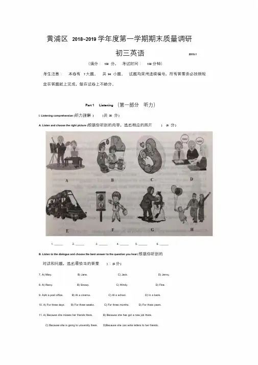 上海市黄浦区2019届九年级上学期期末(一模)质量监控英语试题(Word版).doc