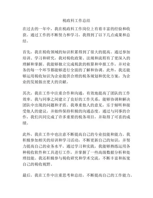 税政科工作总结