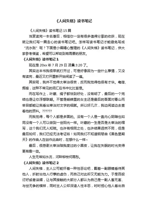 《人间失格》读书笔记
