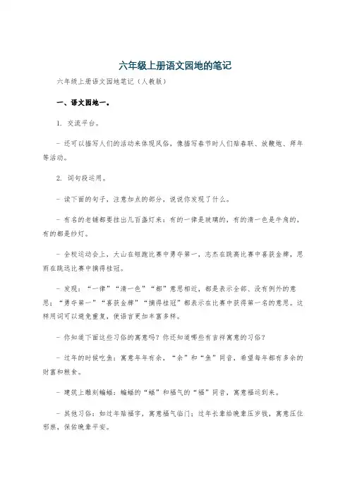 六年级上册语文园地的笔记