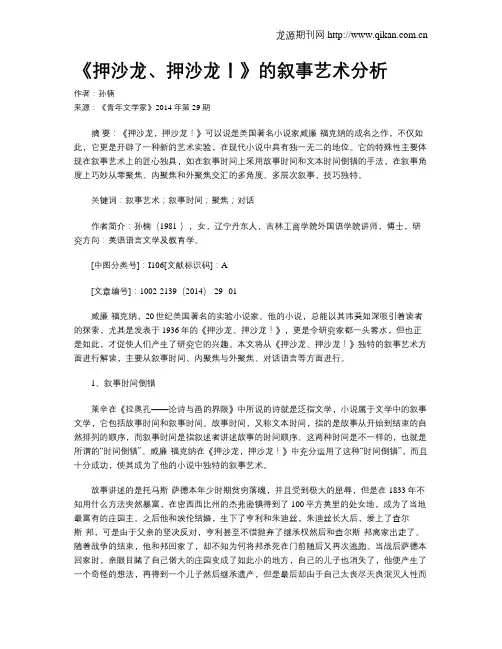 《押沙龙、押沙龙!》的叙事艺术分析