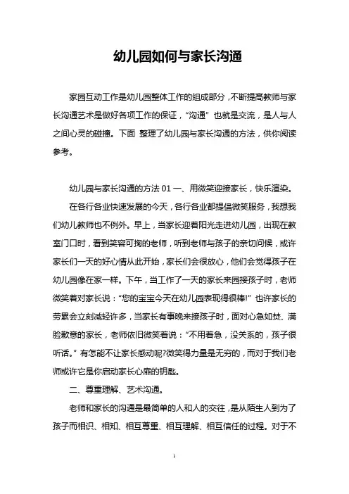 幼儿园如何与家长沟通