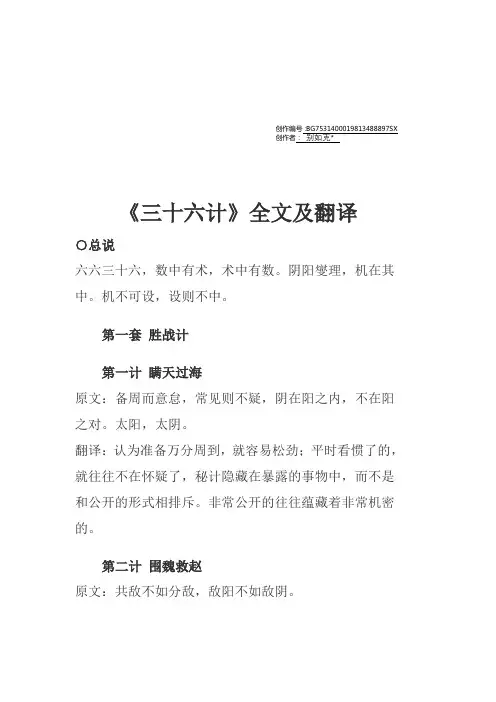 《三十六计》全文及翻译