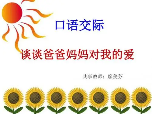语文园地五(口语交际)