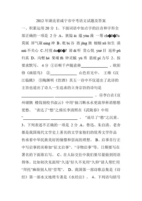 2012年湖北省咸宁市中考语文试题及答案