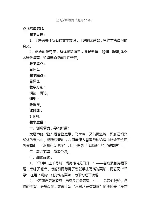 登飞来峰教案（通用12篇）