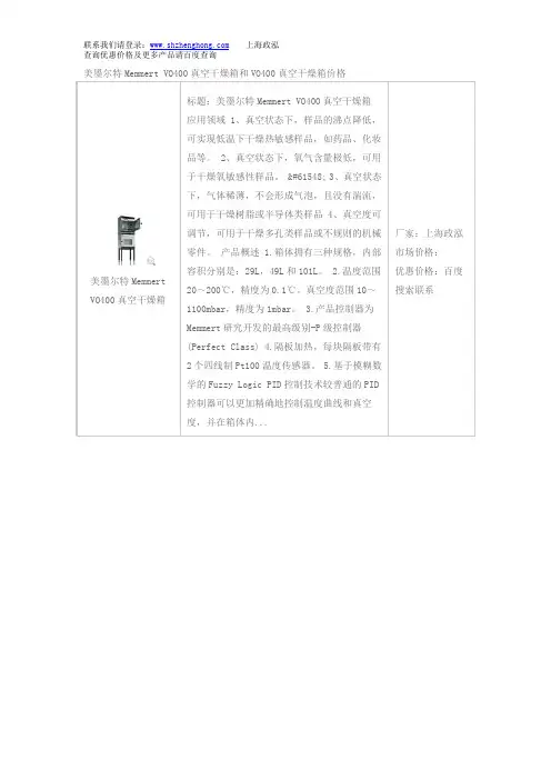 美墨尔特Memmert VO400真空干燥箱和VO400真空干燥箱价格