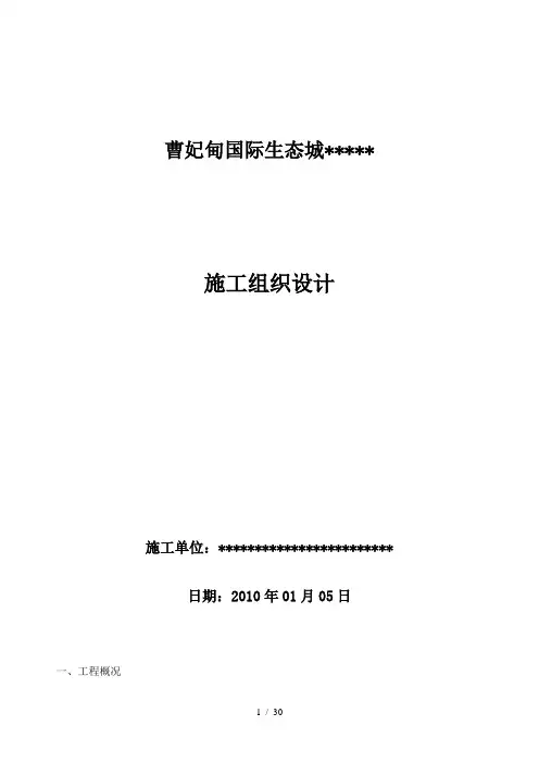 山皮石道路施工组织设计