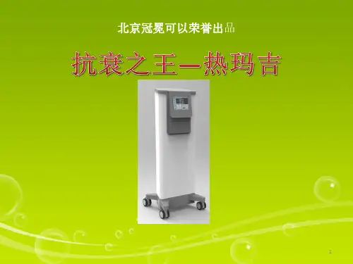 热玛吉培训资料ppt课件