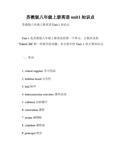 苏教版八年级上册英语unit1知识点