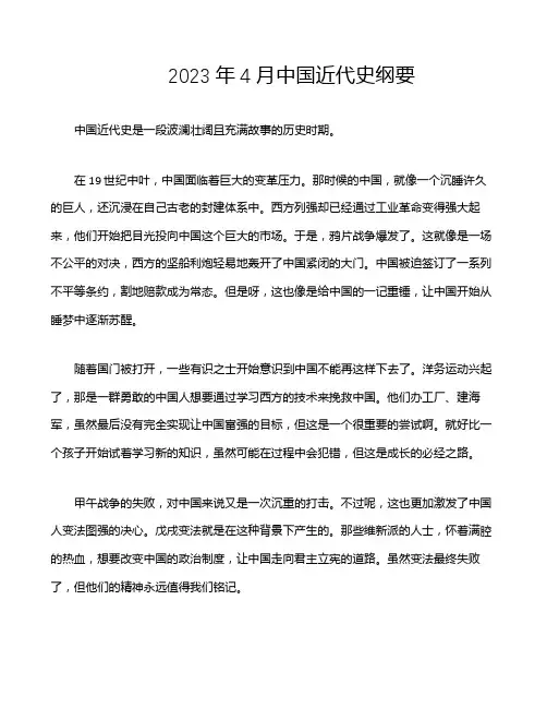 2023年4月中国近代史纲要