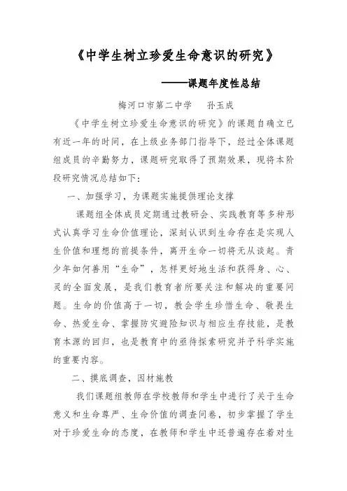 生命与安全教育阶段性总结