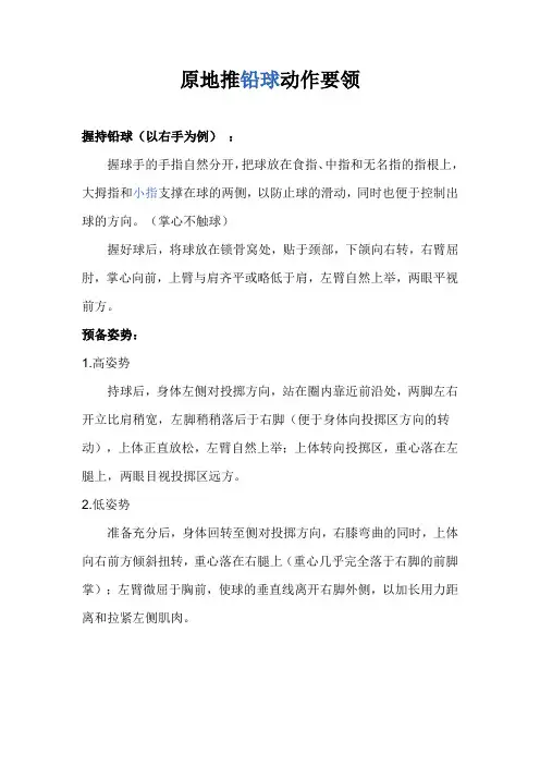 原地推铅球动作要领