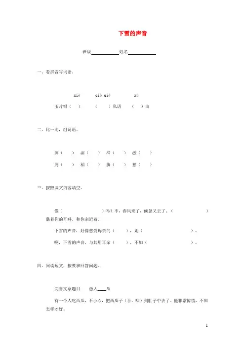 四年级语文上册 第一单元 2《下雪的声音》习题 冀教版