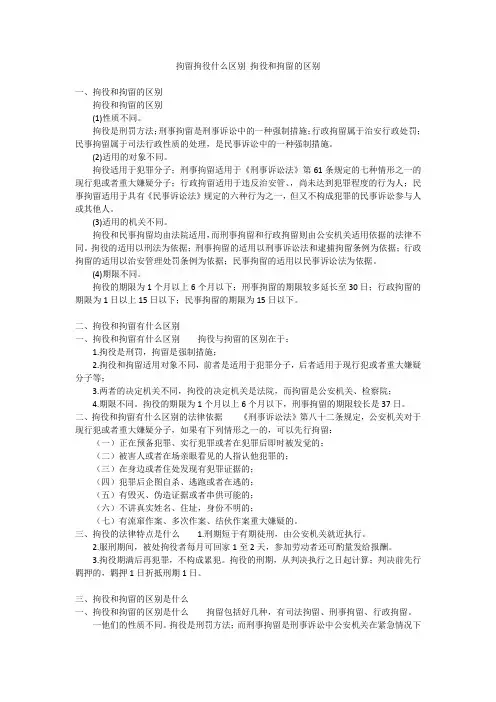 拘留拘役什么区别拘役和拘留的区别
