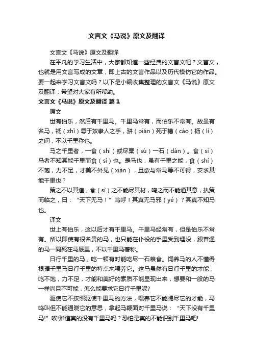 文言文《马说》原文及翻译 2