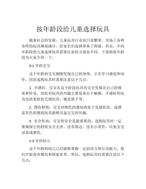 按年龄段给儿童选择玩具