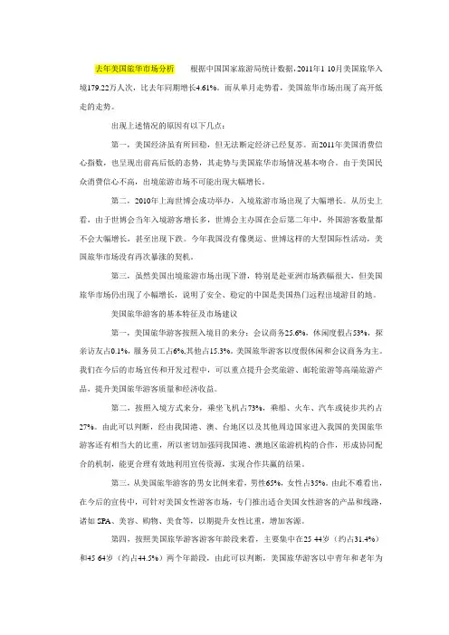 去年美国旅华市场情况及分析