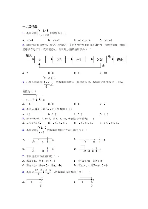 最新人教版初中数学七年级数学下册第五单元《不等式与不等式组》检测题(包含答案解析)