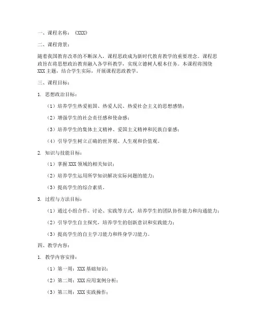课程思政目标教案模板范文