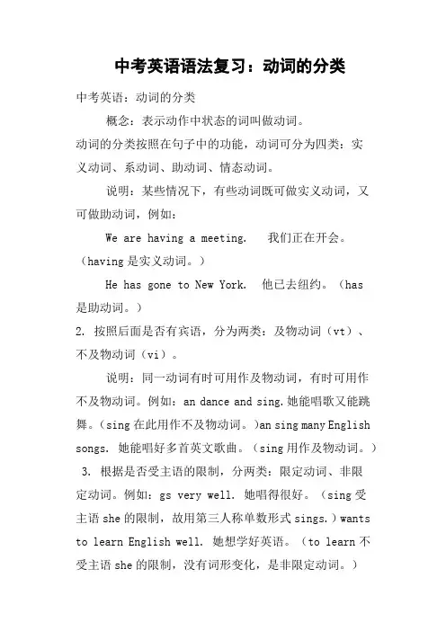 中考英语语法复习：动词的分类