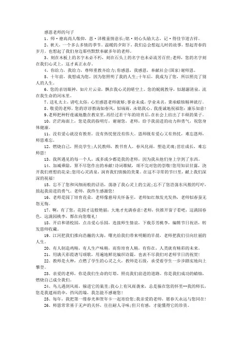 感恩老师最暖心的一段话80句