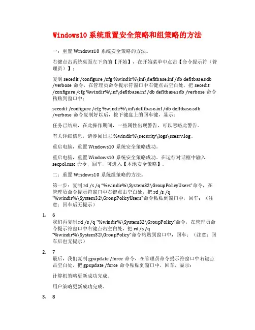 Windows10系统重置安全策略和组策略的方法