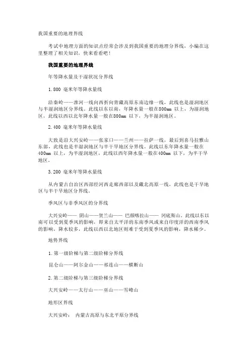 我国重要的地理界线