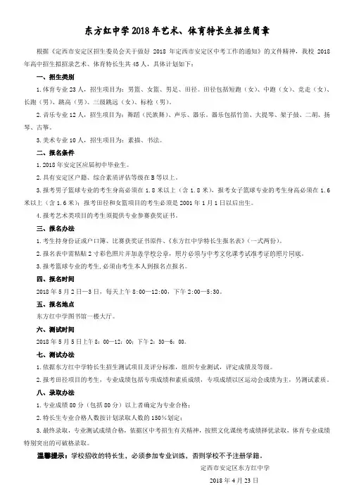 东方红中学2018年艺术、体育特长生招生简章