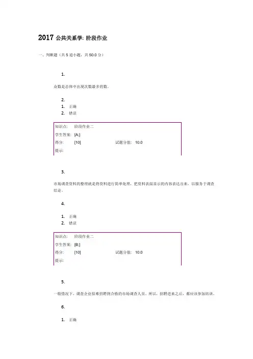 2017市场调查与分析 阶段作业二