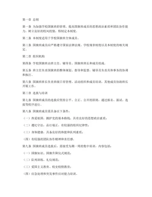 学校国旗班管理制度