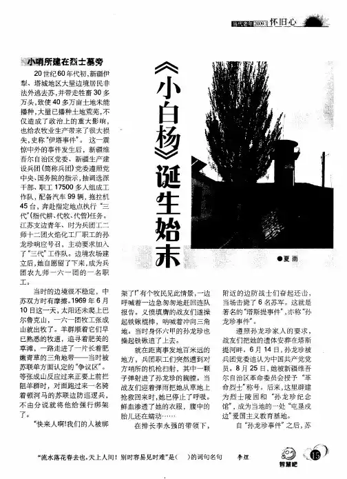 《小白杨》诞生始末