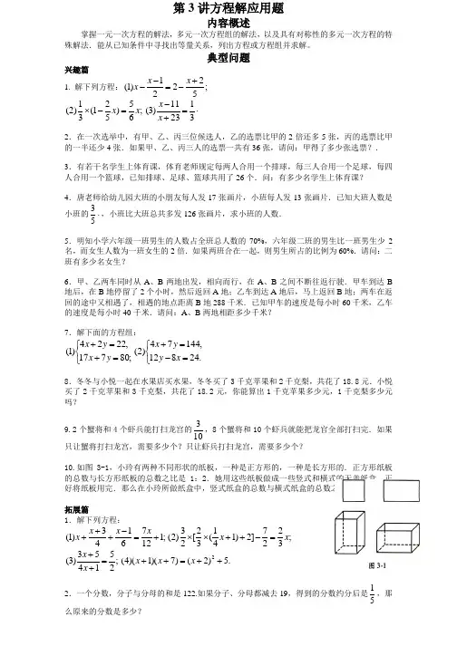 六年级高斯学校竞赛数学方程解应用题含答案