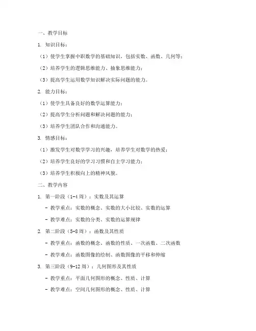 中职第一学期数学教学工作计划