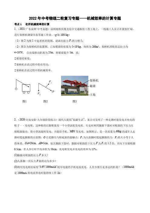 2022年中考物理二轮复习专题——机械效率的计算专题